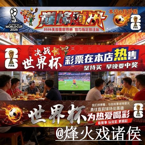 2026世界杯投注优质平台推荐